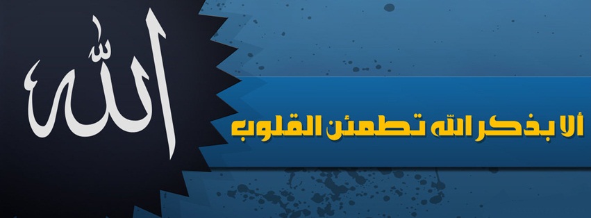  Islamic Facebook Timeline Profile Covers (8)